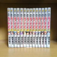 新世紀エヴァンゲリオン 1〜14巻 全巻セット