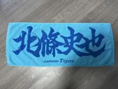 2026年最新】北條史也の人気アイテム - メルカリ