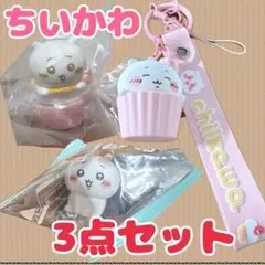 ちいかわキャラクター 3点セット