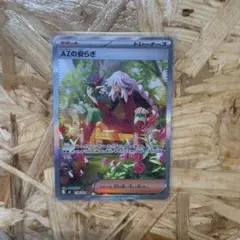 AZの安らぎ SAR ポケモンカード