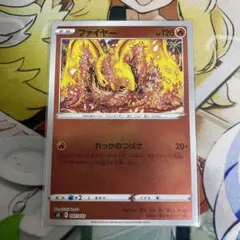 ファイヤー ポケカ