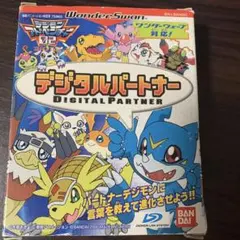 デジタルパートナー