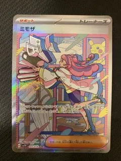 ミモザ SAR SV1V バイオレットex 105/078 【PSA9】 - メルカリ