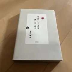 頭のいい人のブログ悪い人のブログ