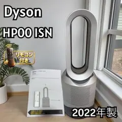 2026年最新】dyson pure hot + cool hp00isnの人気アイテム - メルカリ