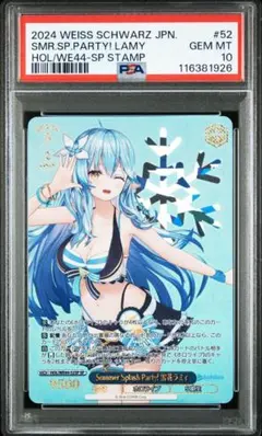 Summer Splash Party! アキロゼ sp ヴァイス PSA10 WS】Summer Splash Party! 夏色まつり(箔押し)【SP】HOL/WE44-07SP