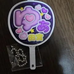 2025年最新】田宮裕涼 アクリルキーホルダーの人気アイテム - メルカリ