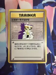 ポケカ 旧裏 にせオーキドの逆襲 a - メルカリ