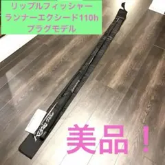 美品）跑者極限110h