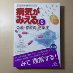 病気がみえる. vol.6