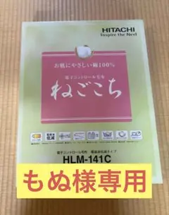 a35/新品☆HITACHI 電気毛布 HLM-202SK - メルカリ