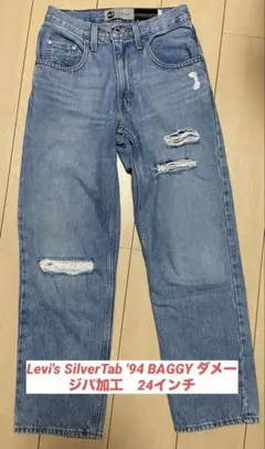 Levi's SilverTab '94 BAGGY ダメージパ加工　24インチのサムネイル