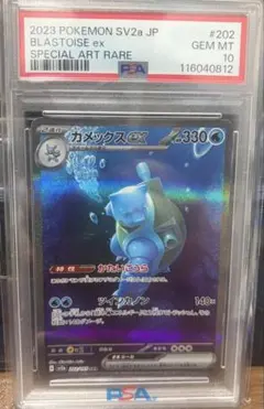 カメックスex SAR PSA10 ポケモンカード - メルカリ