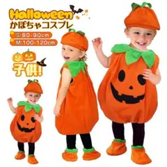 【120cm】ハロウィンコスプレ かぼちゃ キッズ 着ぐるみ 仮装 パンプキン