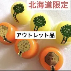 北海道 アウトレットゼリー‼️高級贈答 夕張メロンクラウンメロンシャインマスカットのサムネイル