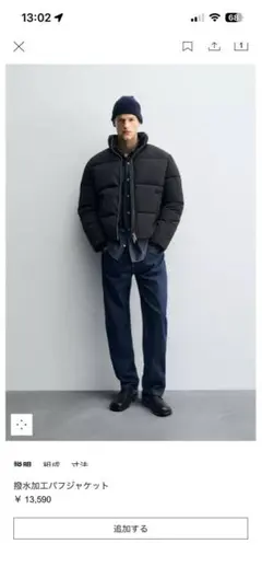 ZARA 撥水加工パフジャケット