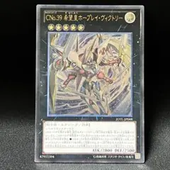 遊戯王 ＣＮｏ.３９ 希望皇ホープレイ・ヴィクトリー レリーフ　美品　旧レリーフ 遊戯王 CNo.39 希望皇ホープ・ヴィクトリー UL×1枚 - メルカリ