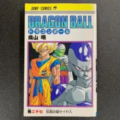 ドラゴンボール27巻 初版 旧表紙 - メルカリ