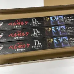 一番くじ　ベルセルク　D賞 クリアポスター　全3種 コンプリート