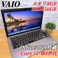 VAIO ノートパソコン オフィス付き Webカメラ シルバー 爆速SSD