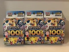 ポケモンカード スタートデッキ100 3個セット