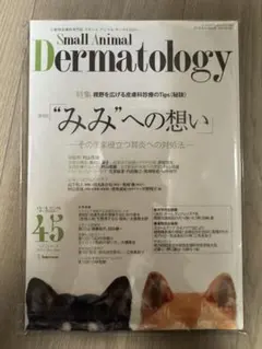 裁断済み‼️Small Animal Dermatology 45