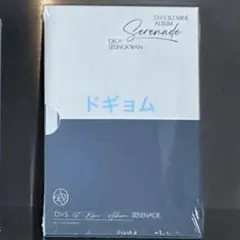 DxS Serenade アルバム Compact.ver ドギョム