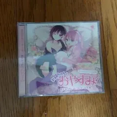 強制安眠導入CD おやすみなさいは一度だけシリーズ おひざで寝るの