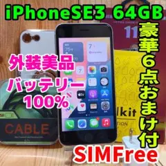 美品 SIMフリー 本体 iPhone SE3 64GB スターライト 485