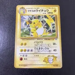 マチスのライチュウLV.38 ☆ 闇からの挑戦 旧裏 ポケモンカード 美品