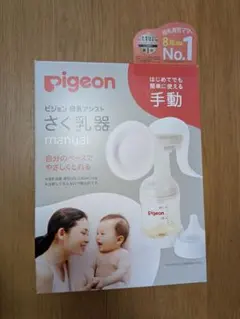 pigeon 手動搾乳器