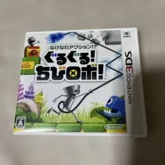 ぐるぐる!ちびロボ! 3ds
