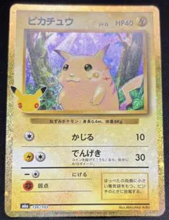【オークション】ポケカ ピカチュウ 旧裏復刻 美品 ローダー付
