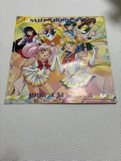 セーラームーンSuperS 1996年カレンダー 切り離し4枚 当時物 - メルカリ