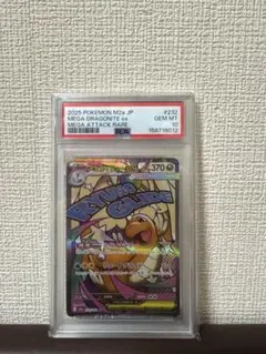 ポケモンカード メガカイリューex MA PSA10③ | Mercari