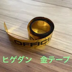 2026年最新】ヒゲダン 銀テープの人気アイテム - メルカリ