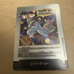 ドラゴンボール エナジーマーカー 42