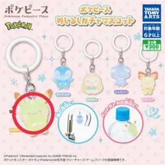 ポケピース ピカチュウ めじるしガチャマスコット