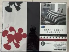 【新品未使用未開封】寝具カバー3点セット　　シングルロング　ミッキーマウス