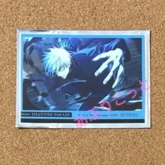 呪術廻戦 ファントムパレード ファンパレくじ 特典イラストカード 五条