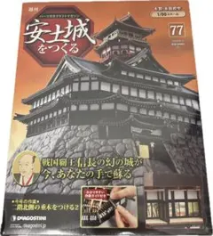 【値下げ】安土城をつくる　セット　11〜110 デアゴスティーニ 1/90 安土城をつくる 創刊号～110号完結セット