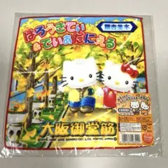 ハローキティ プチ タオル 手繋ぎ ダニエル ラブペア ご当地 ❤︎ レア