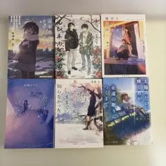 小説 6冊まとめ売り 青春小説 恋愛小説