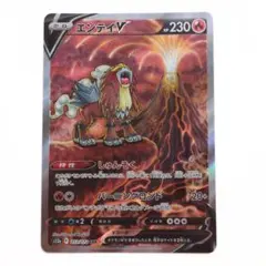 エンテイV SAR S12a VSTARユニバース 213/172