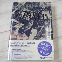 2026年最新】ジャズ詩大全の人気アイテム - メルカリ