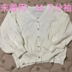 未着用　オフホワイト７分袖カーディガンM