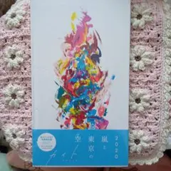 2026年最新】2020嵐と東京の空カイトの人気アイテム - メルカリ