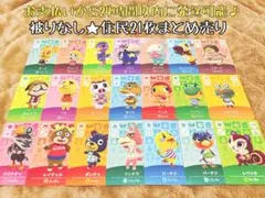 未使用★被りなし住民21枚.まとめ売り★あつ森amiiboカード