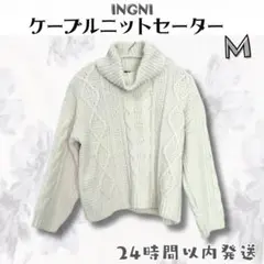 イング INGNI ケーブル タートルネック ニット オフホワイト セーター M