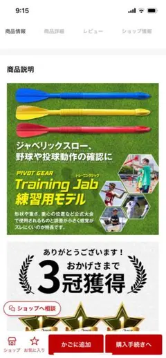 投球練習ギア、ジャベリックスロー